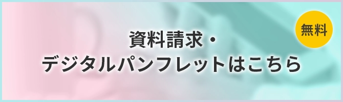 サイバー大学資料請求