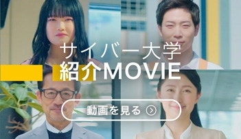 大学紹介Movie