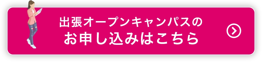 申し込みはこちら