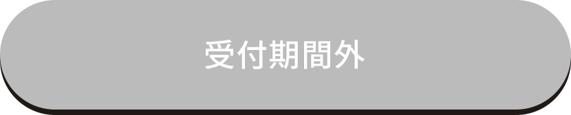 終了しました
