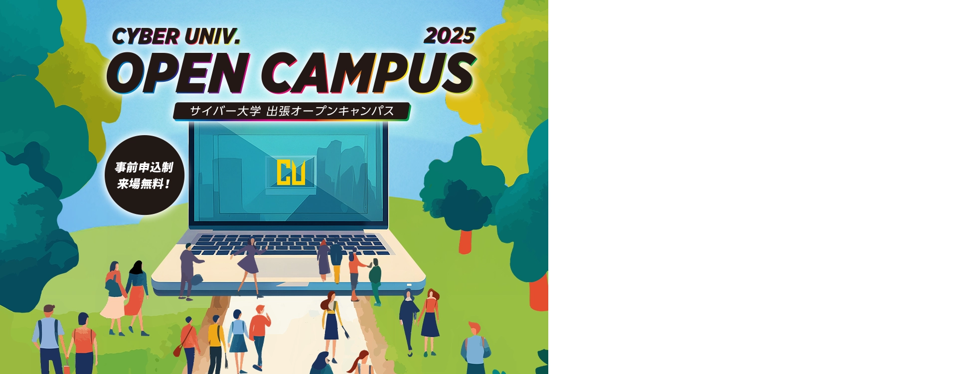 サイバー大学出張オープンキャンパス2024