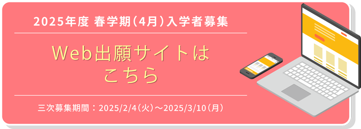 Web出願サイトはこちら