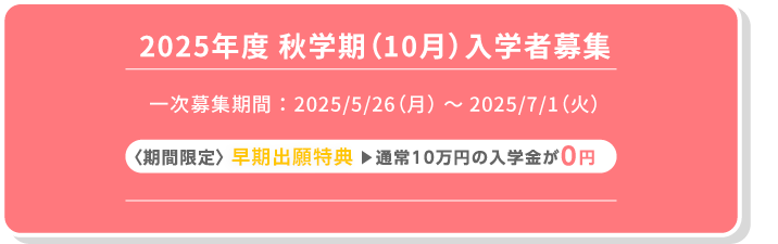 出願受付期間