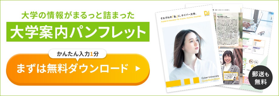 大学の情報がまるっと詰まった大学案内パンフレット。かんたん入力1分、まずは無料ダウンロード！