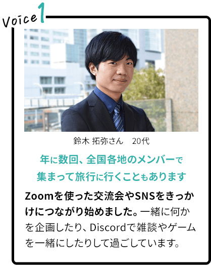 鈴木 拓弥さん　20代