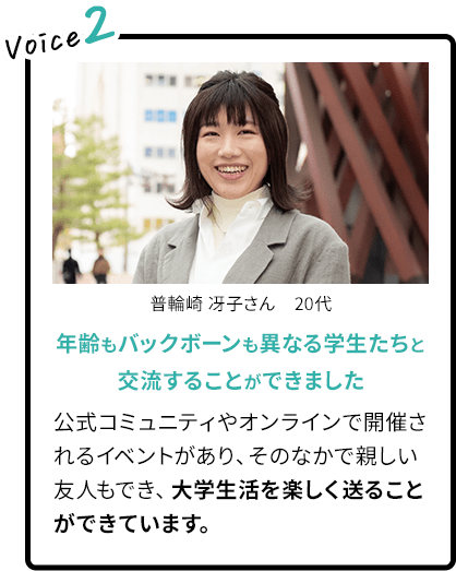 普輪崎 冴子さん　20代