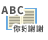 外国語科目