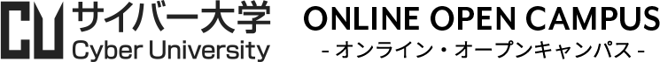 サイバー大学