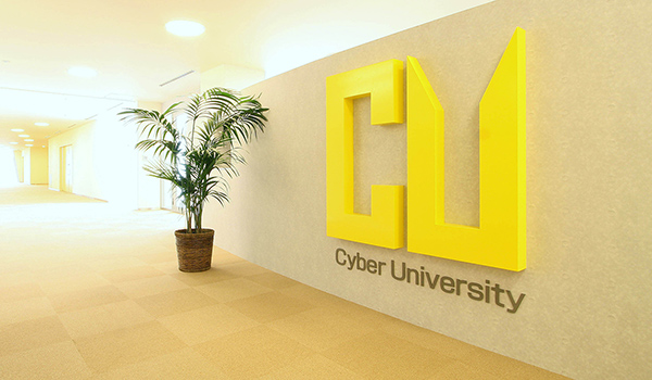 サイバー大学