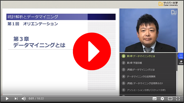 統計解析とデータマイニング