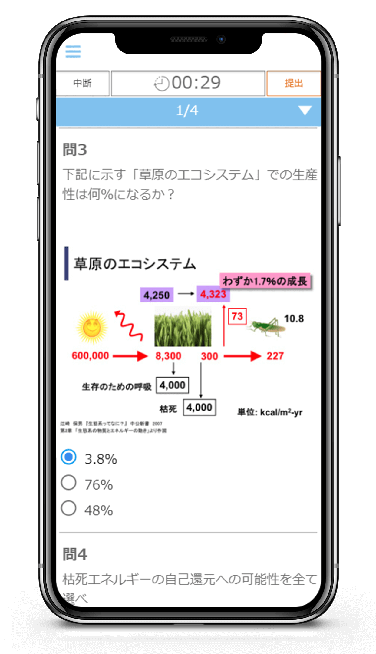 スマートフォン