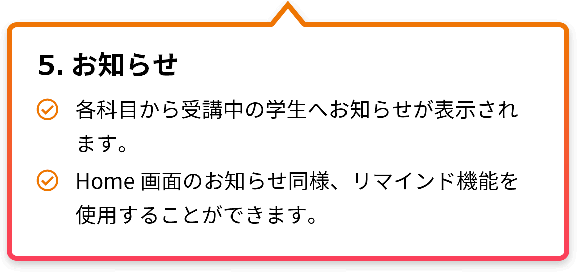 5.お知らせ