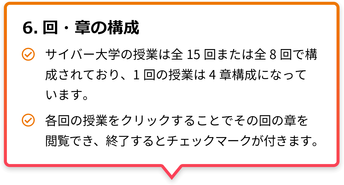 6.回・章の構成