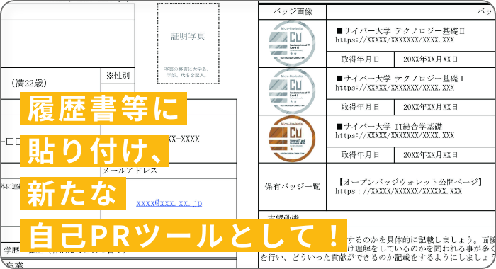履歴書等に貼り付け、新たな自己PRツールとして!